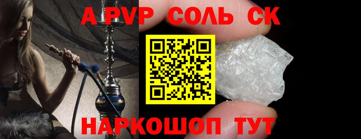 Alpha PVP Соль  A-PVP СК КРИС  Вход с VPN  Аргун 