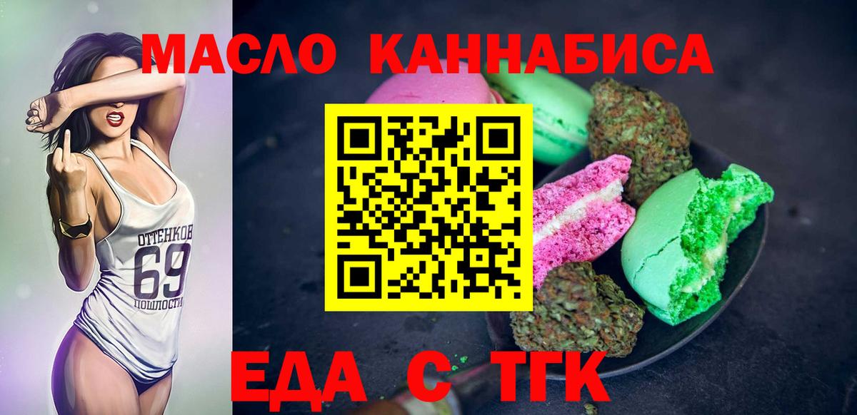 Аргун  Еда ТГК марихуана  Вход с VPN 