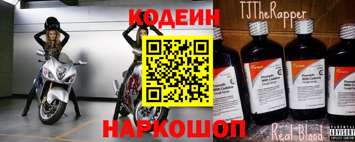 Аргун  Codein Purple Drank  Вход с VPN 