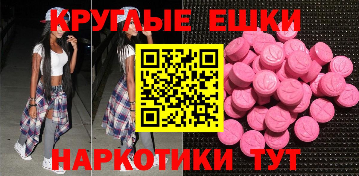 Ecstasy круглые Аргун