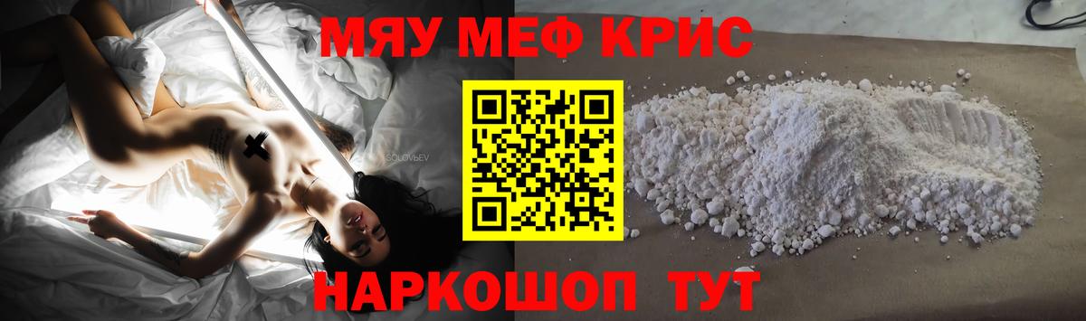 Мефедрон Аргун